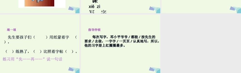 （秋季版）一年级语文下册 第19课 他得的红圈圈最多课件 苏教版-苏教版小学一年级下册语文课件