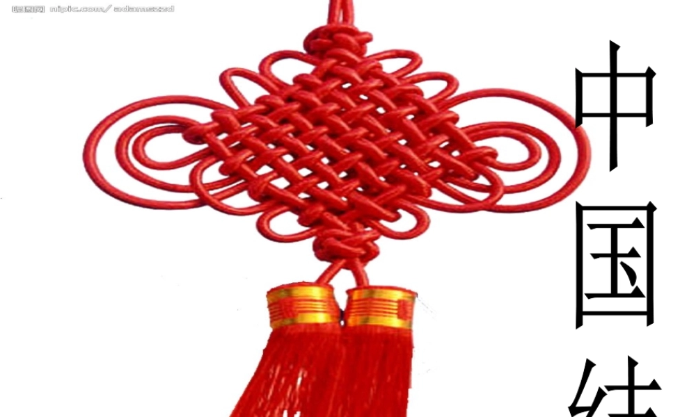 秋四年级语文上册《中国结》课件2 北师大版-北师大版小学四年级上册语文课件