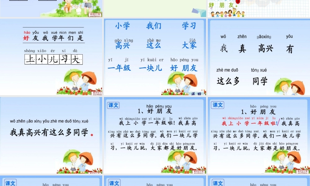 （秋季版）一年级语文上册 课文1 好朋友课件 鄂教版-鄂教版小学一年级上册语文课件