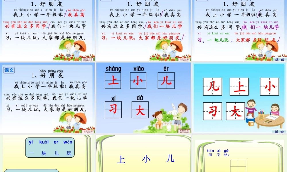 （秋季版）一年级语文上册 课文1 好朋友课件 鄂教版-鄂教版小学一年级上册语文课件