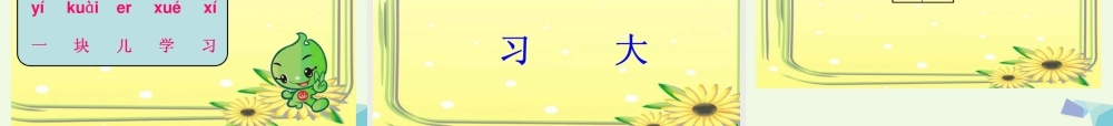 （秋季版）一年级语文上册 课文1 好朋友课件 鄂教版-鄂教版小学一年级上册语文课件