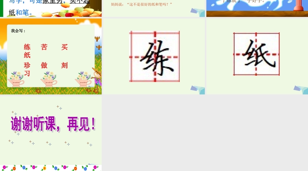 （秋季版）一年级语文下册 第19课 岳飞练字课件2 西师大版-西师大版小学一年级下册语文课件