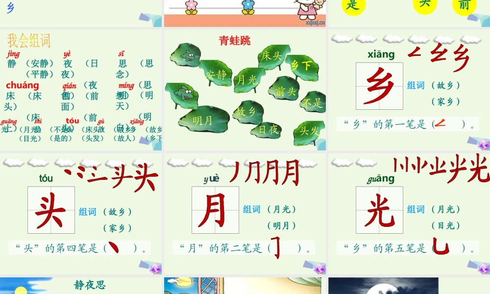 （秋季版）一年级语文上册 课文1 静夜思课件1 语文S版-语文S版小学一年级上册语文课件