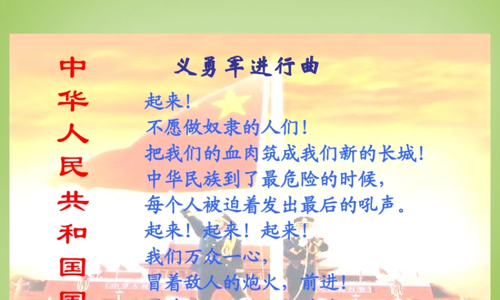 秋四年级语文上册《中华民族的最强音》课件1 北师大版-北师大版小学四年级上册语文课件