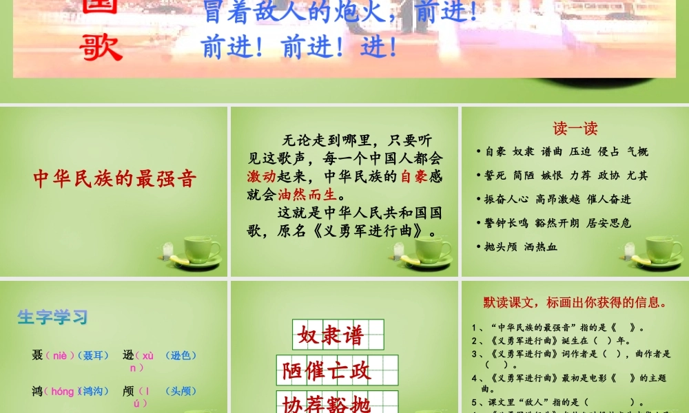 秋四年级语文上册《中华民族的最强音》课件1 北师大版-北师大版小学四年级上册语文课件