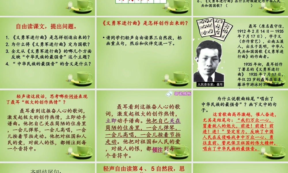 秋四年级语文上册《中华民族的最强音》课件1 北师大版-北师大版小学四年级上册语文课件