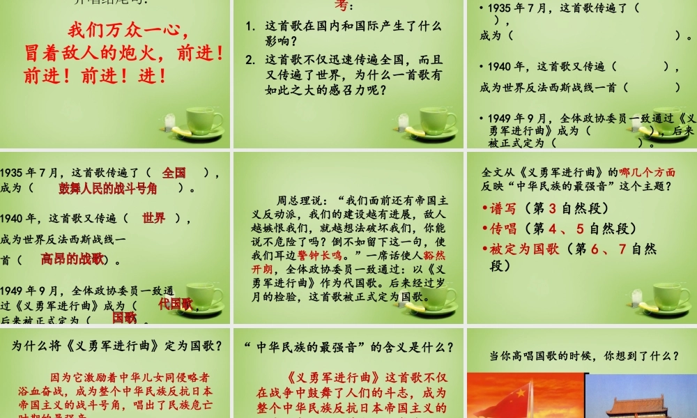 秋四年级语文上册《中华民族的最强音》课件1 北师大版-北师大版小学四年级上册语文课件