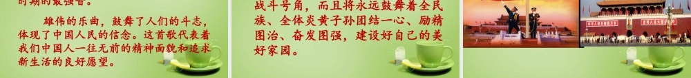 秋四年级语文上册《中华民族的最强音》课件1 北师大版-北师大版小学四年级上册语文课件