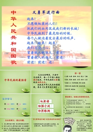 秋四年级语文上册《中华民族的最强音》课件1 北师大版-北师大版小学四年级上册语文课件