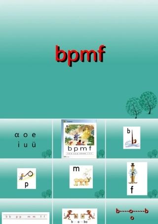 （秋季版）一年级语文上册 拼音3 b p m f课件1 苏教版-苏教版小学一年级上册语文课件