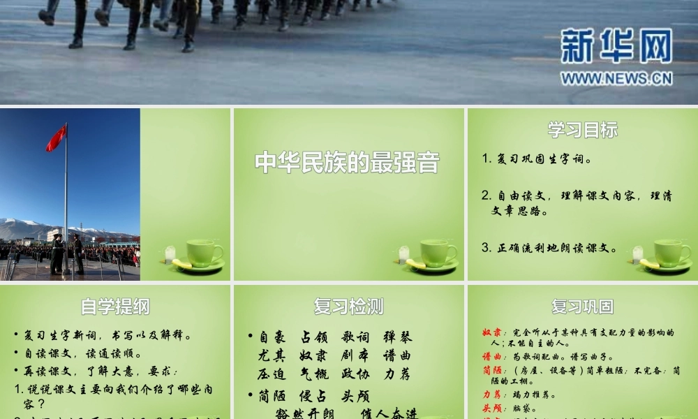 秋四年级语文上册《中华民族的最强音》课件2 北师大版-北师大版小学四年级上册语文课件