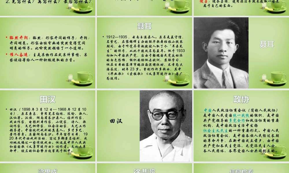 秋四年级语文上册《中华民族的最强音》课件2 北师大版-北师大版小学四年级上册语文课件