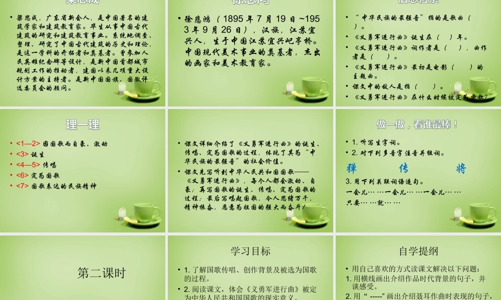 秋四年级语文上册《中华民族的最强音》课件2 北师大版-北师大版小学四年级上册语文课件