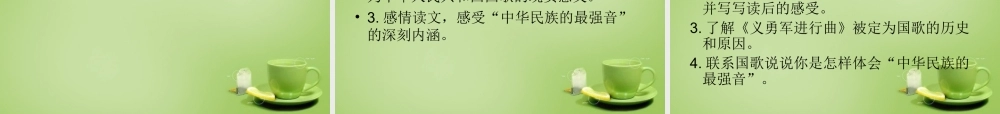 秋四年级语文上册《中华民族的最强音》课件2 北师大版-北师大版小学四年级上册语文课件