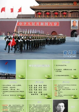 秋四年级语文上册《中华民族的最强音》课件2 北师大版-北师大版小学四年级上册语文课件