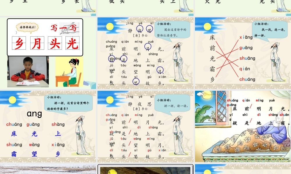 （秋季版）一年级语文上册 课文1 静夜思课件3 语文S版-语文S版小学一年级上册语文课件