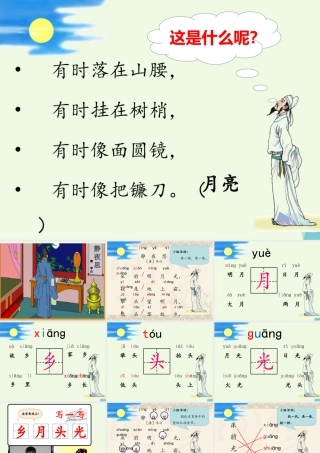 （秋季版）一年级语文上册 课文1 静夜思课件3 语文S版-语文S版小学一年级上册语文课件