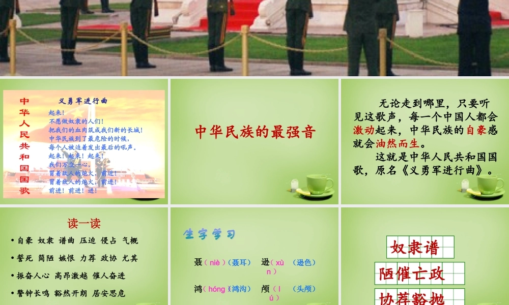 秋四年级语文上册《中华民族的最强音》课件3 北师大版-北师大版小学四年级上册语文课件