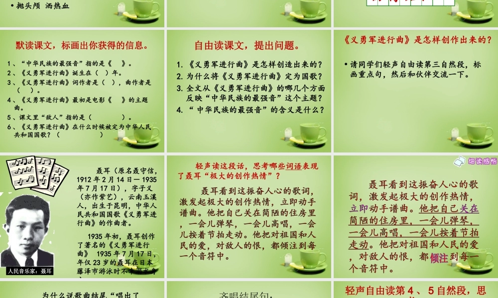 秋四年级语文上册《中华民族的最强音》课件3 北师大版-北师大版小学四年级上册语文课件