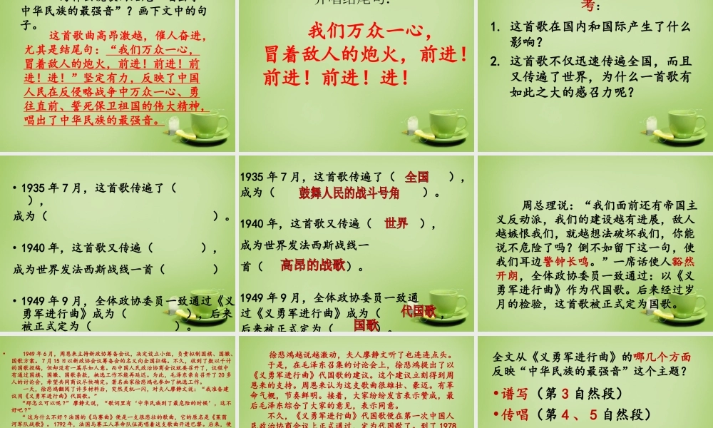 秋四年级语文上册《中华民族的最强音》课件3 北师大版-北师大版小学四年级上册语文课件