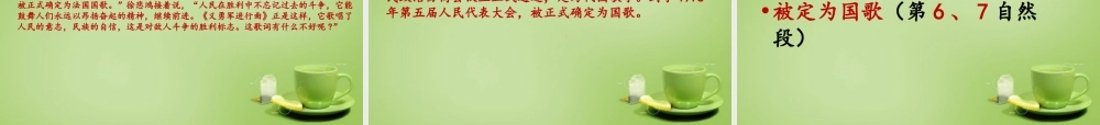秋四年级语文上册《中华民族的最强音》课件3 北师大版-北师大版小学四年级上册语文课件