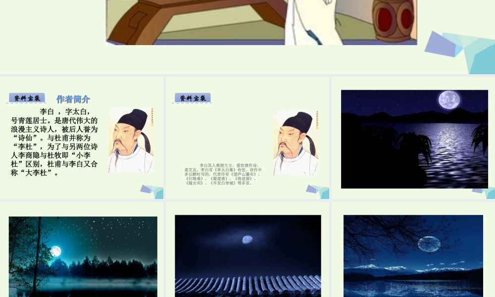 （秋季版）一年级语文下册 第20课 李白诗两首（静夜思）课件 西师大版-西师大版小学一年级下册语文课件