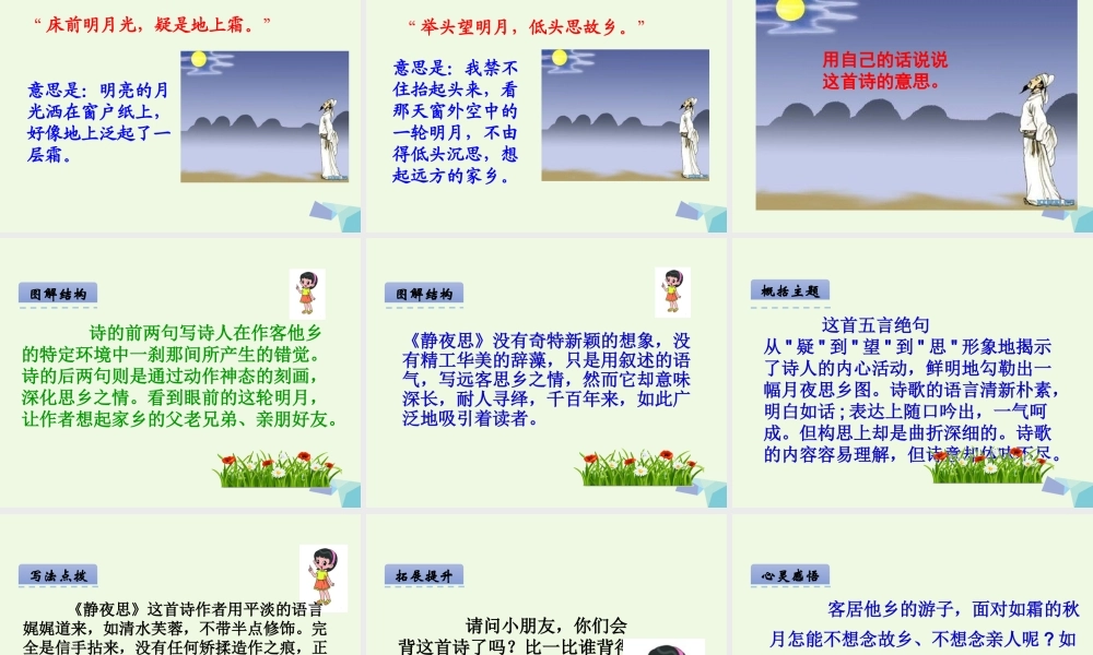 （秋季版）一年级语文下册 第20课 李白诗两首（静夜思）课件 西师大版-西师大版小学一年级下册语文课件