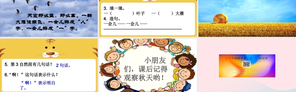 课文 1 1 秋天课堂教学课件1