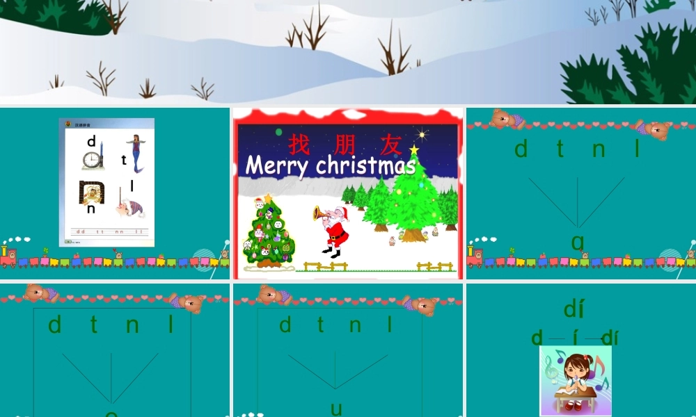 （秋季版）一年级语文上册 拼音4 d t n l课件 苏教版-苏教版小学一年级上册语文课件