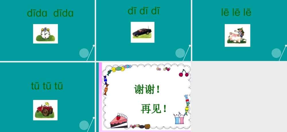 （秋季版）一年级语文上册 拼音4 d t n l课件 苏教版-苏教版小学一年级上册语文课件