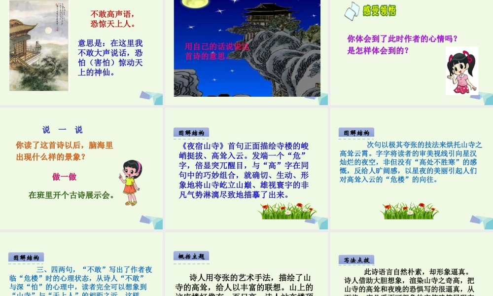 （秋季版）一年级语文下册 第20课 李白诗两首（夜宿山寺）课件 西师大版-西师大版小学一年级下册语文课件