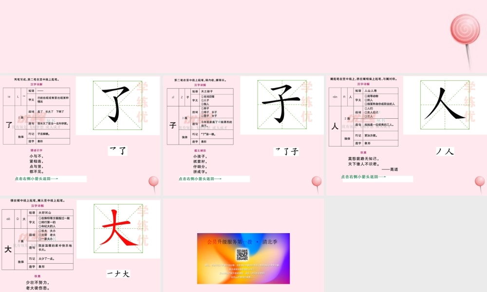 课文 1 1 秋天生字教学课件