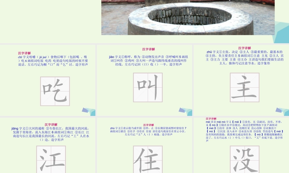 （秋季版）一年级语文下册 课文01 吃水不忘挖井人课件 新人教版-新人教版小学一年级下册语文课件