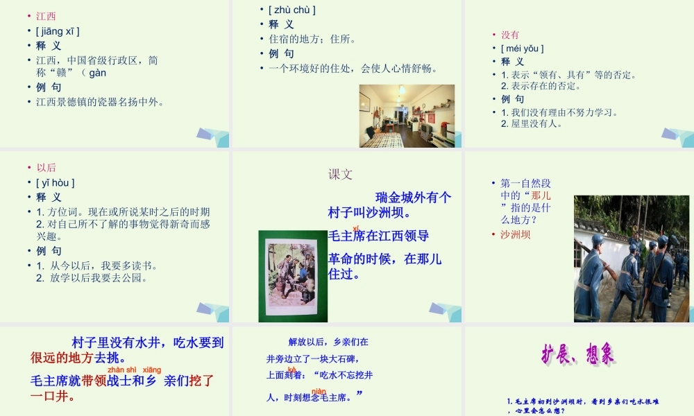 （秋季版）一年级语文下册 课文01 吃水不忘挖井人课件 新人教版-新人教版小学一年级下册语文课件