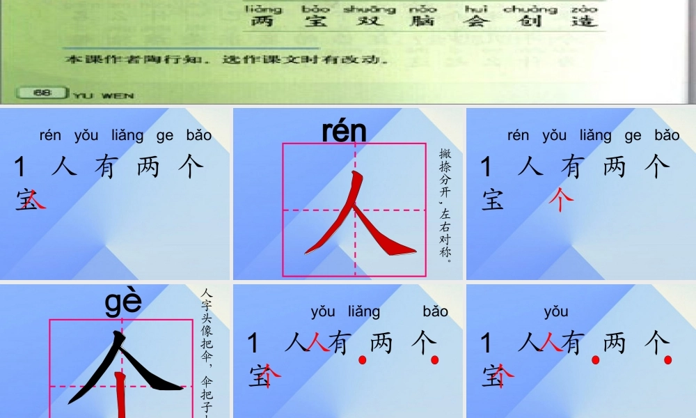 （秋季版）一年级语文上册 课文1 人有两个宝课件 苏教版-苏教版小学一年级上册语文课件