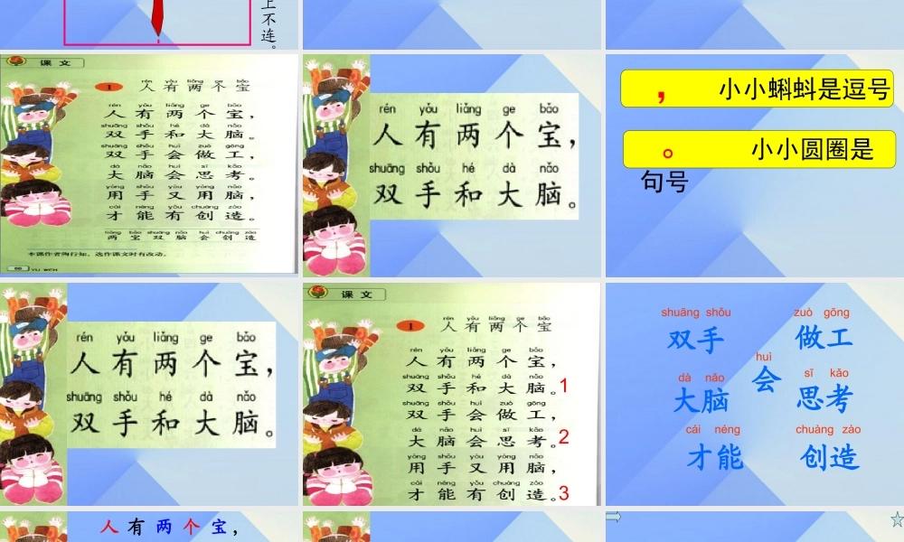 （秋季版）一年级语文上册 课文1 人有两个宝课件 苏教版-苏教版小学一年级上册语文课件