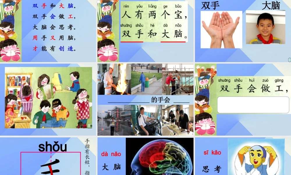 （秋季版）一年级语文上册 课文1 人有两个宝课件 苏教版-苏教版小学一年级上册语文课件