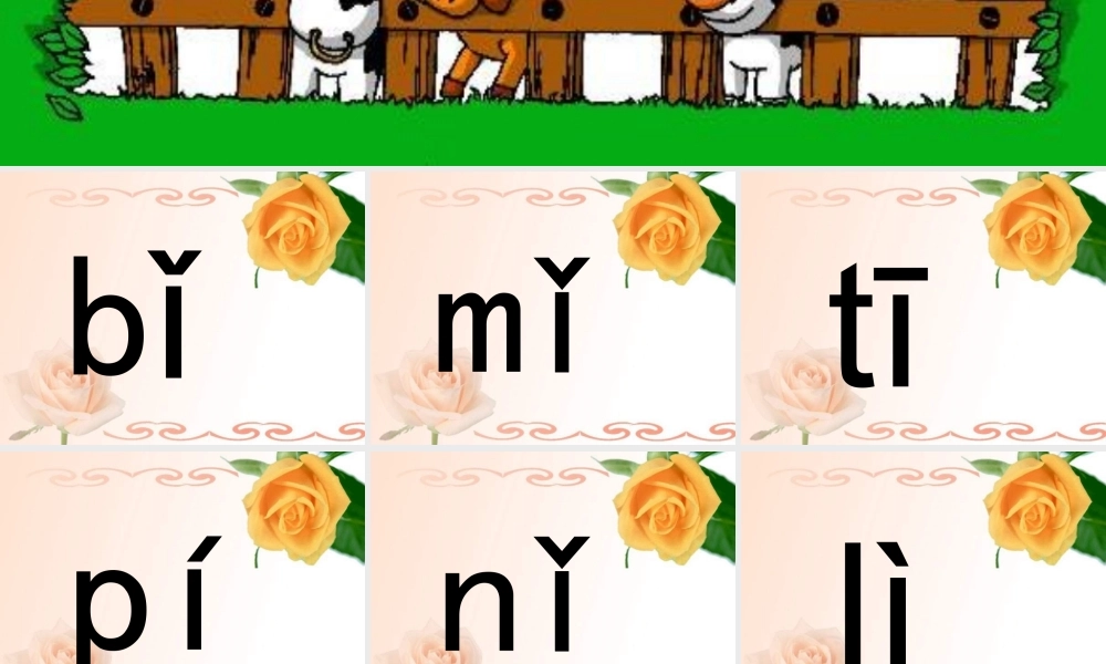 （秋季版）一年级语文上册 拼音6 j q x课件 苏教版-苏教版小学一年级上册语文课件