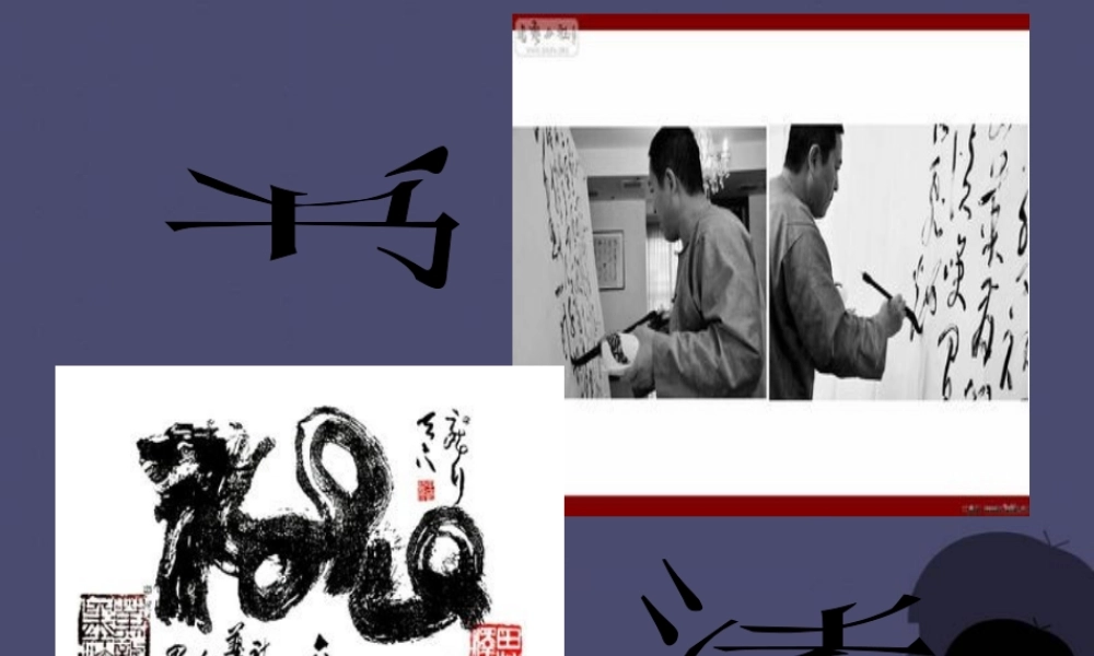 秋四年级语文上册《字的敬畏》课件1 冀教版-冀教版小学四年级上册语文课件