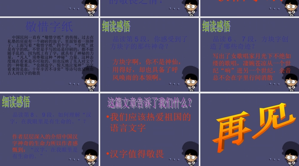 秋四年级语文上册《字的敬畏》课件1 冀教版-冀教版小学四年级上册语文课件