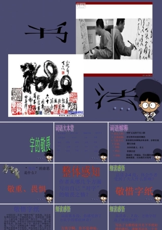 秋四年级语文上册《字的敬畏》课件1 冀教版-冀教版小学四年级上册语文课件