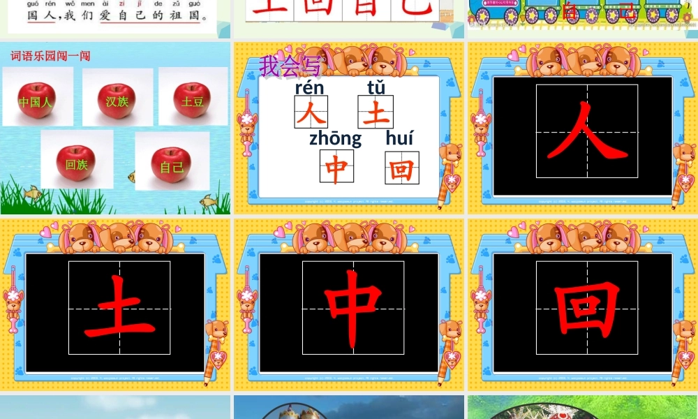 （秋季版）一年级语文上册 课文1 我们都是中国人课件1 西师大版-西师大版小学一年级上册语文课件