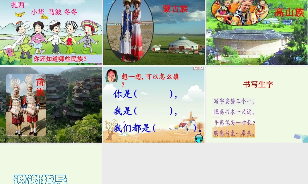 （秋季版）一年级语文上册 课文1 我们都是中国人课件1 西师大版-西师大版小学一年级上册语文课件