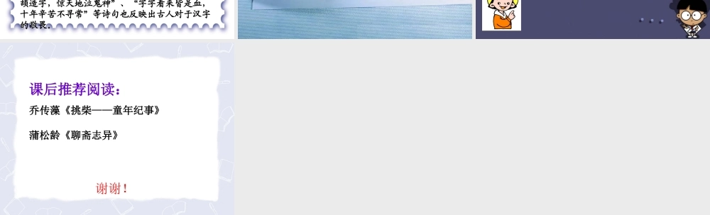 秋四年级语文上册《字的敬畏》课件2 冀教版-冀教版小学四年级上册语文课件