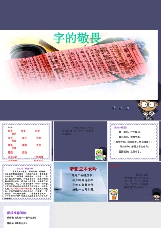 秋四年级语文上册《字的敬畏》课件2 冀教版-冀教版小学四年级上册语文课件