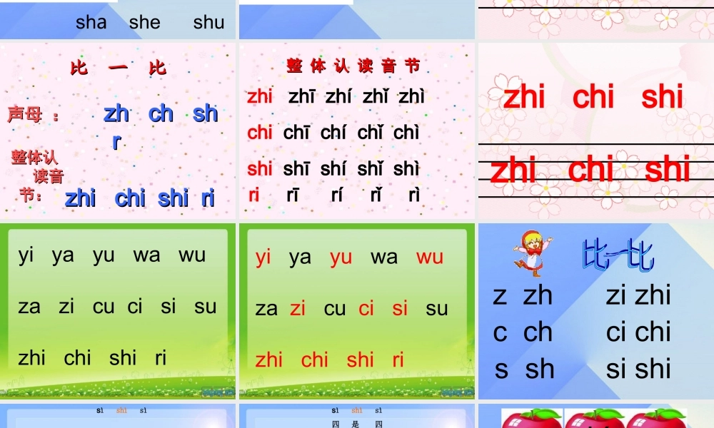 （秋季版）一年级语文上册 拼音8 zh-ch-sh-r课件 苏教版-苏教版小学一年级上册语文课件