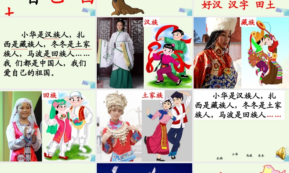 （秋季版）一年级语文上册 课文1 我们都是中国人课件2 西师大版-西师大版小学一年级上册语文课件