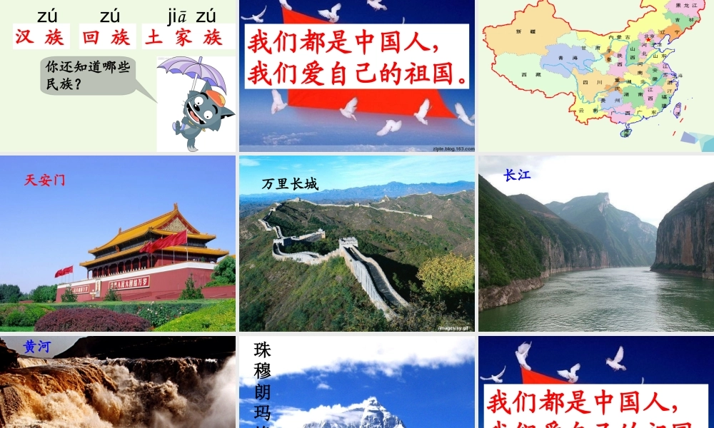 （秋季版）一年级语文上册 课文1 我们都是中国人课件2 西师大版-西师大版小学一年级上册语文课件