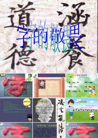 秋四年级语文上册《字的敬畏》课件3 冀教版-冀教版小学四年级上册语文课件