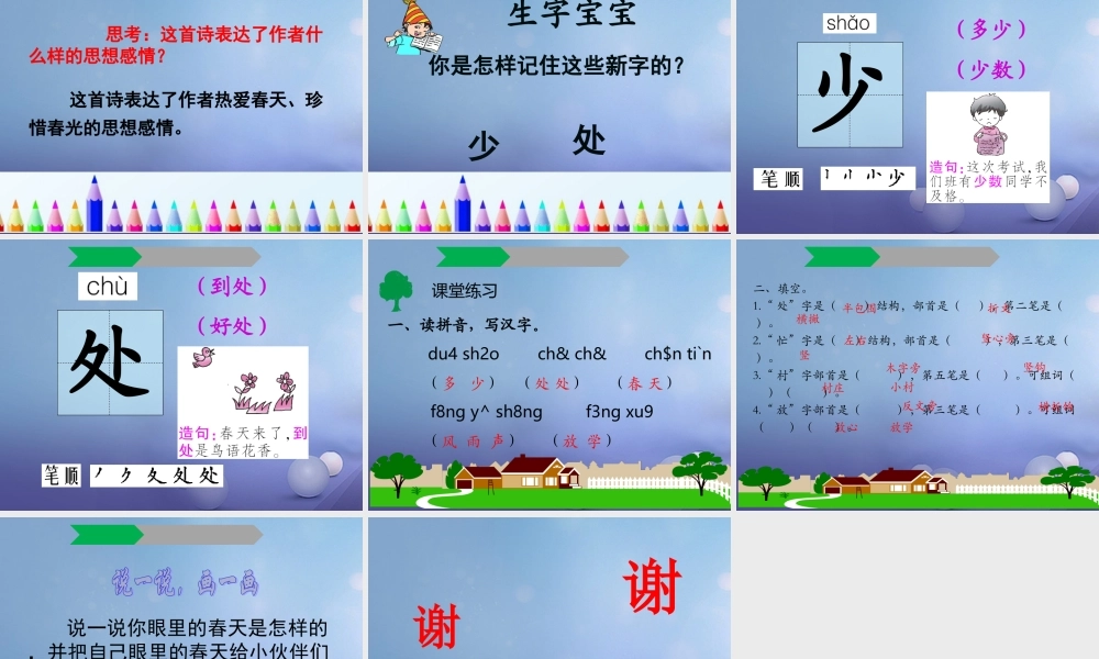 （秋季版）一年级语文下册 课文1 1 古诗二首（春晓）课件1 语文S版-语文S版小学一年级下册语文课件